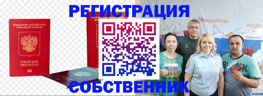 прописка штамп в Высоковске