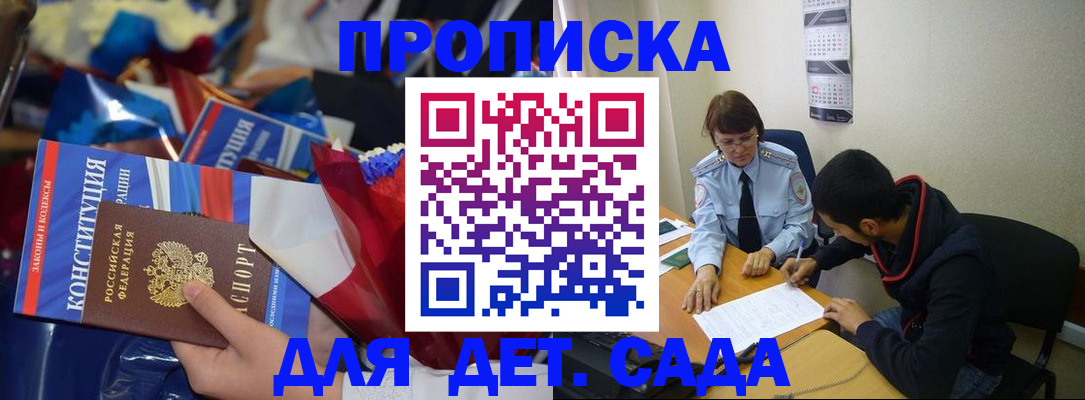 прописка для школы в Высоковске