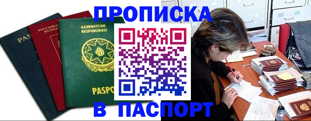 прописка паспорт в Высоковске