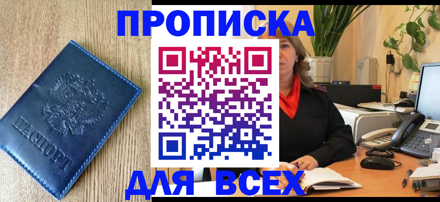временная регистрация в квартире в Высоковске