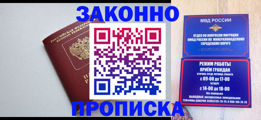 прописка для работы в Высоковске