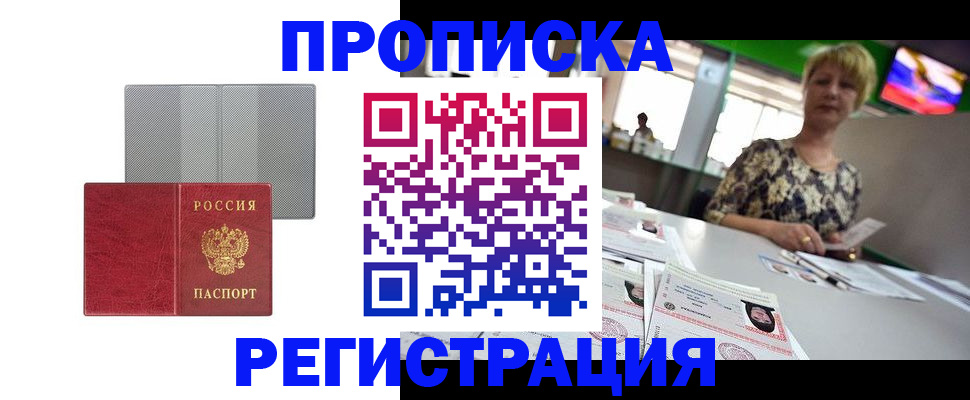 прописка иностранных граждан в Высоковске