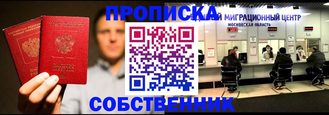 где прописаться в Высоковске